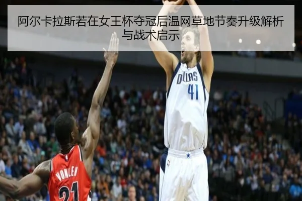 a-er-ka-la-si-ruo-zai-nv-wang-bei-duo-guan-hou-wen-wang-cao-di-jie-zou-sheng-ji-jie-xi-yu-zhan-shu-qi-shi-2-942.jpg